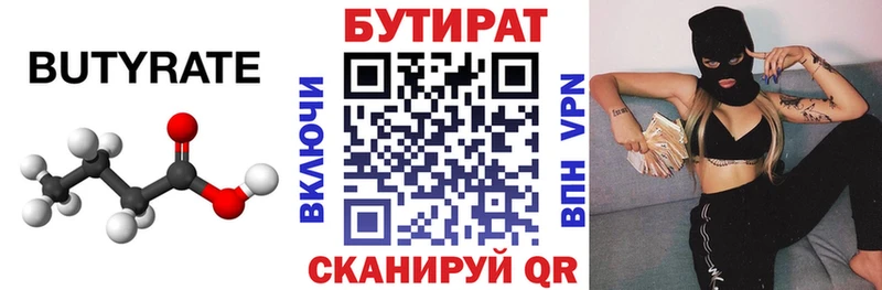 Бутират оксана  Купить закладки  Заинск 